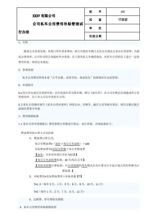 公司私车公用补贴办法
