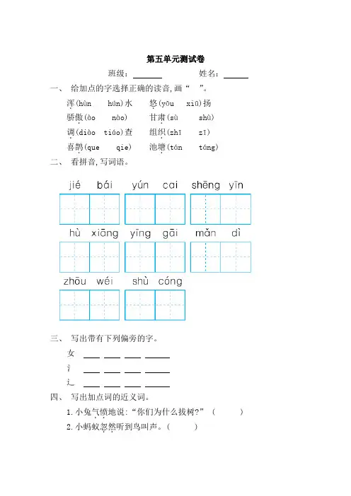 最新配套语文S版二年级语文上册第五单元测试卷含答案