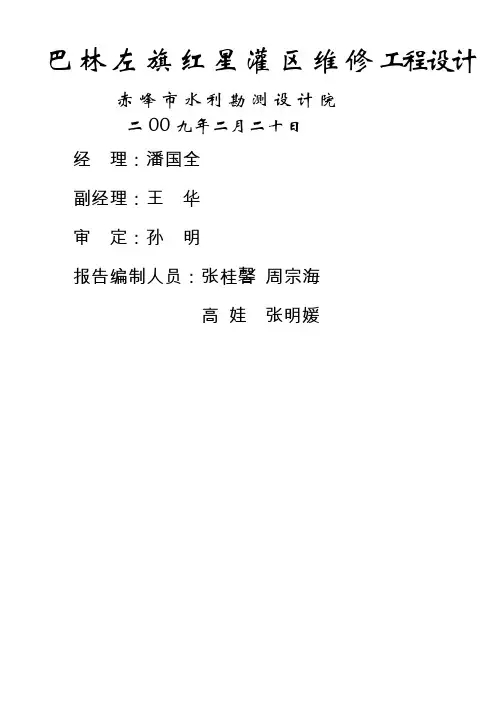 红星大营子维修设计