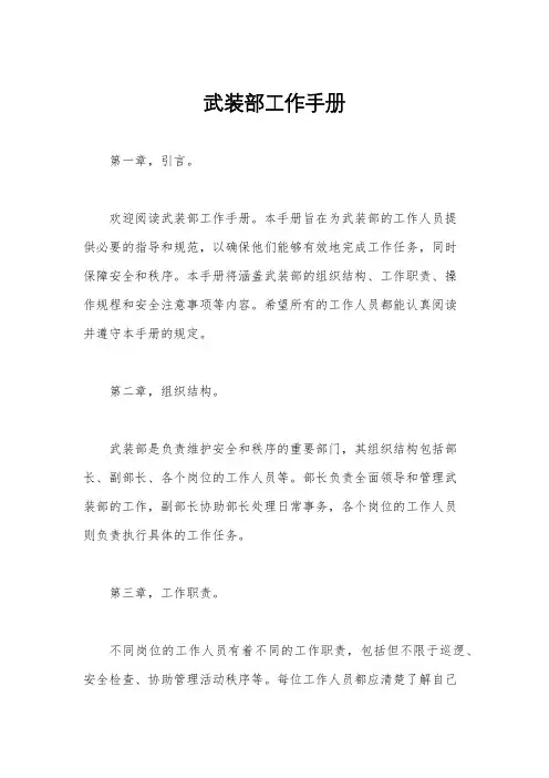 武装部工作手册