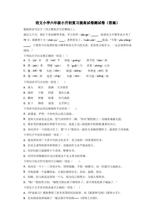 语文小学六年级小升初复习提高试卷测试卷(答案)[001]
