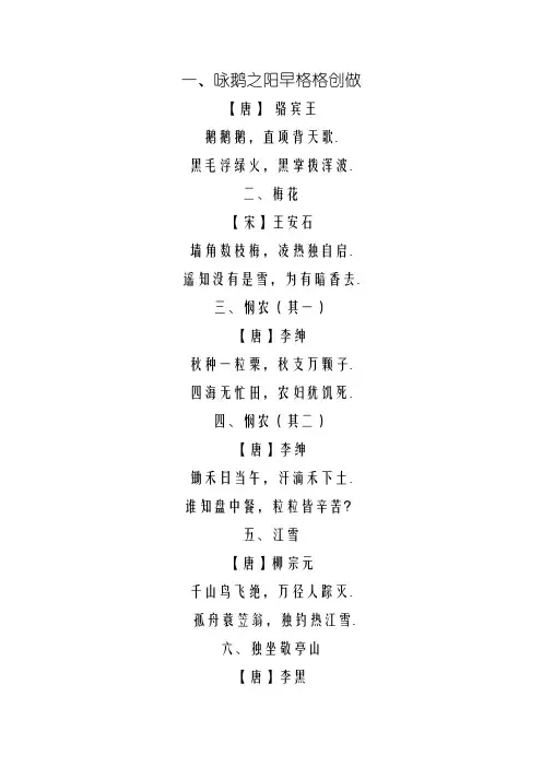 少儿古诗100首(个人精选)