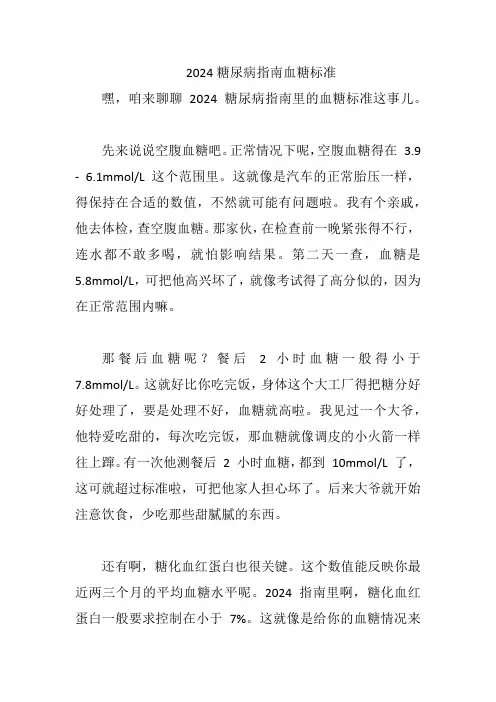 2024糖尿病指南血糖标准