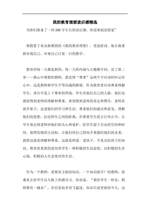 我的教育理想读后感精选