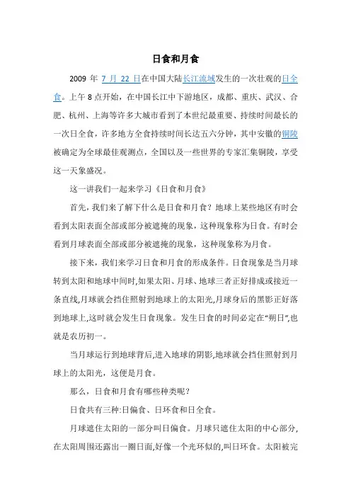 自然科学基础(地理)——日食和月食