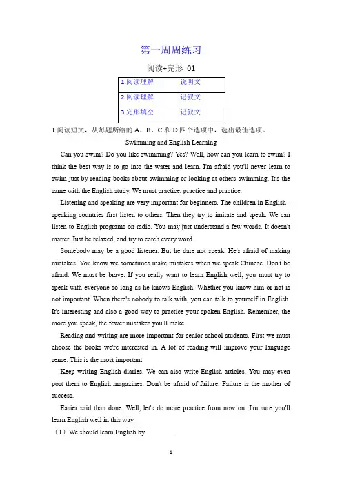 高三英语第一周周练-阅读+完形 01(解析版)
