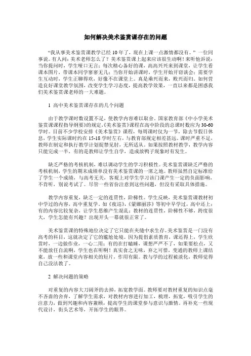 如何解决美术鉴赏课存在的问题