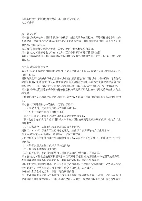 电力工程设备招标投标暂行办法