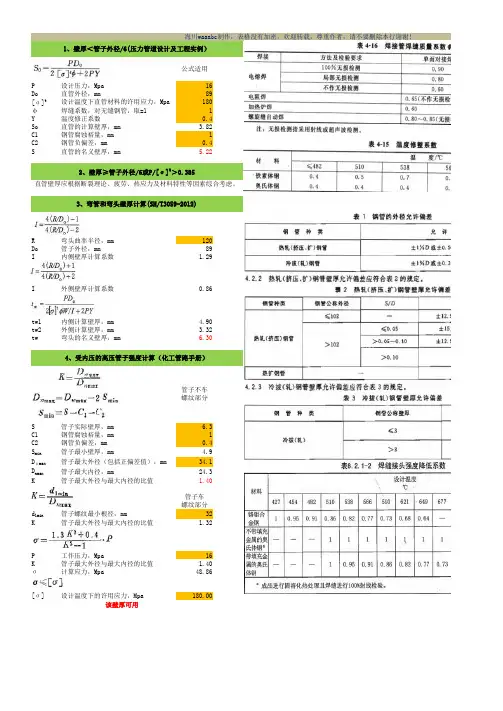 管道壁厚计算表EXCEL