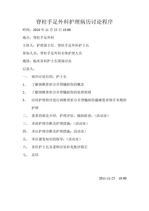 病例讨论总结