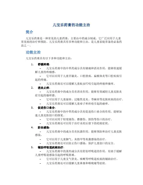 儿宝乐药膏的功能主治