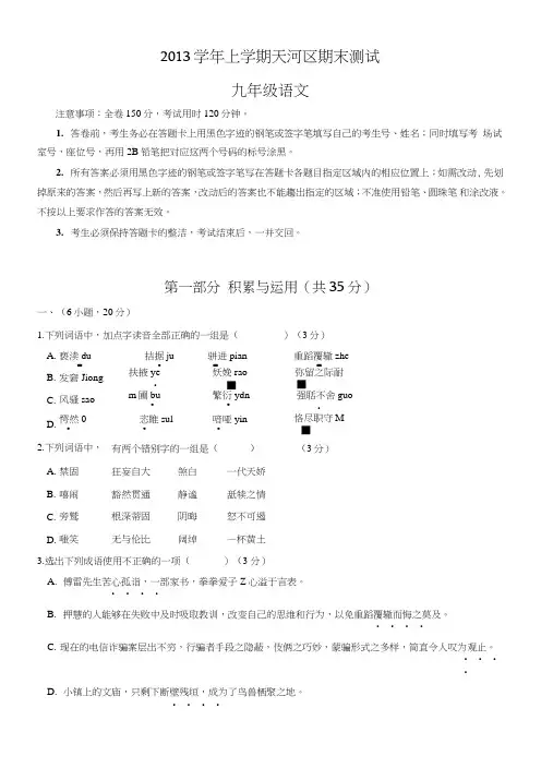 中小学语文期末考试升学题库-13九上期末测试(天河).doc