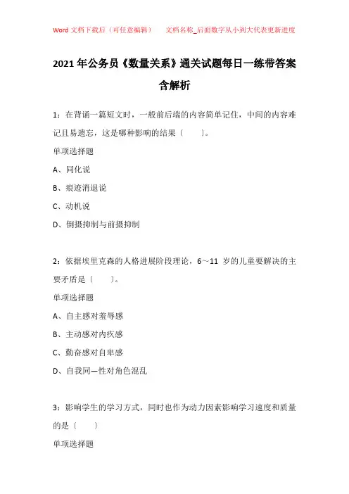 2021年公务员《数量关系》通关试题每日一练带答案含解析_6893