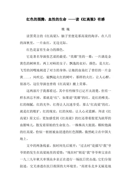 红色的图腾,血性的生命 ——读《红高粱》有感