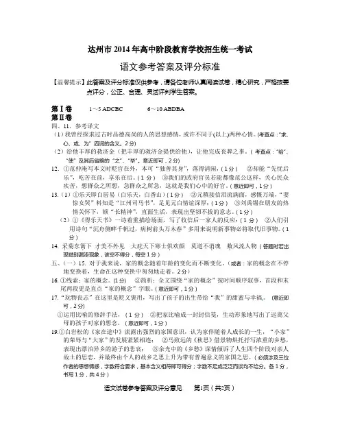 达州2014年中考语文试卷参考答案及评分意见
