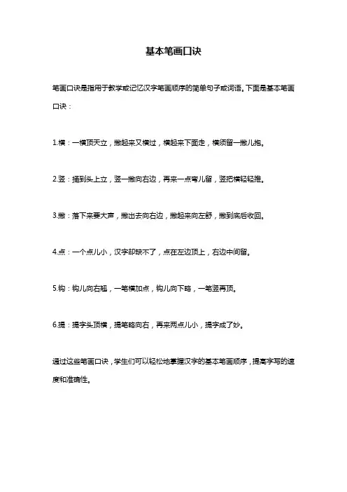 基本笔画口诀