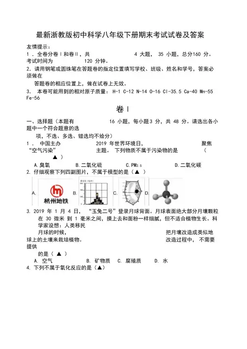浙教版八年级科学下册期末考试试卷及答案