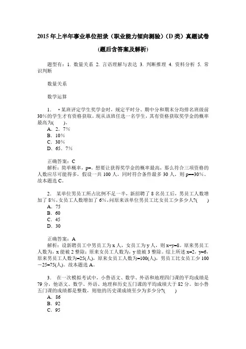 2015年上半年事业单位招录(职业能力倾向测验)(D类)真题试卷(题