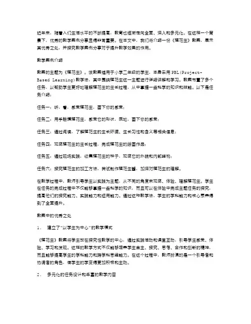 《落花生》教案：教学案例分享,提升教学效果
