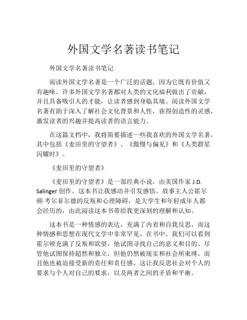 外国文学名著读书笔记
