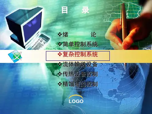 串级控制系统.ppt