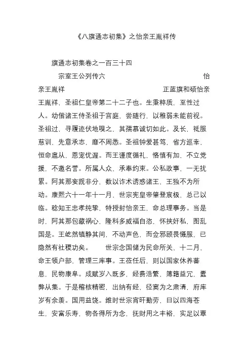 《八旗通志初集》之怡亲王胤祥传
