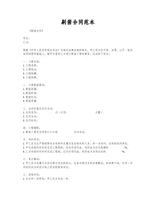 剔凿合同范本
