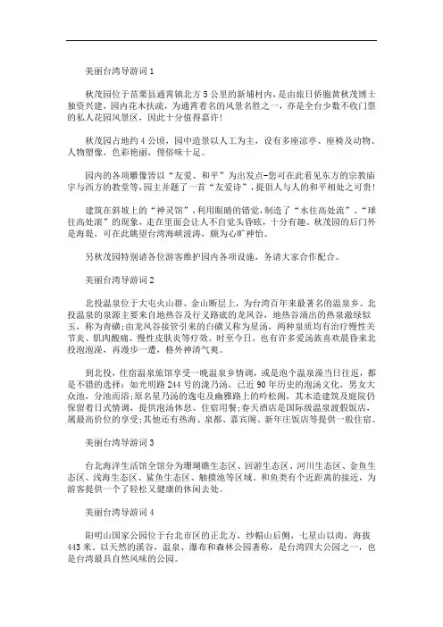 美丽台湾导游词五篇(最新)
