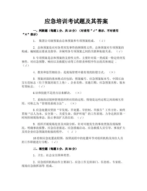 应急培训考试题及其答案