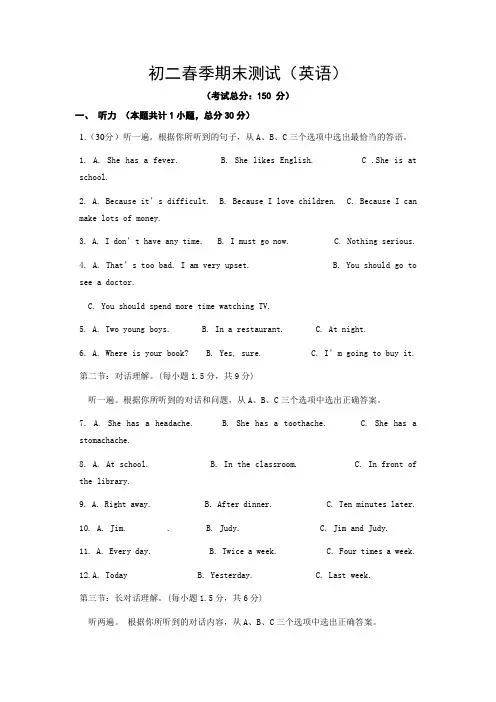 初二春季期末测试(英语)试题含答案