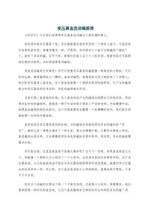 变压器直流消磁原理