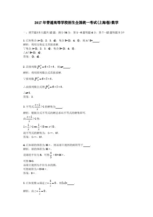 2017年普通高等学校招生全国统一考试(上海卷)数学