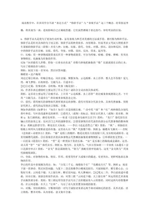 表达方式修辞手法与表现手法的区别