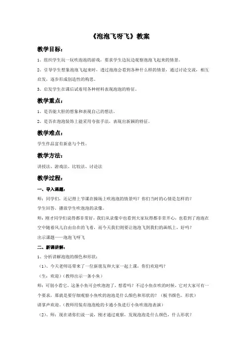 人教版一年级美术下册教学设计 泡泡飞呀飞教案2
