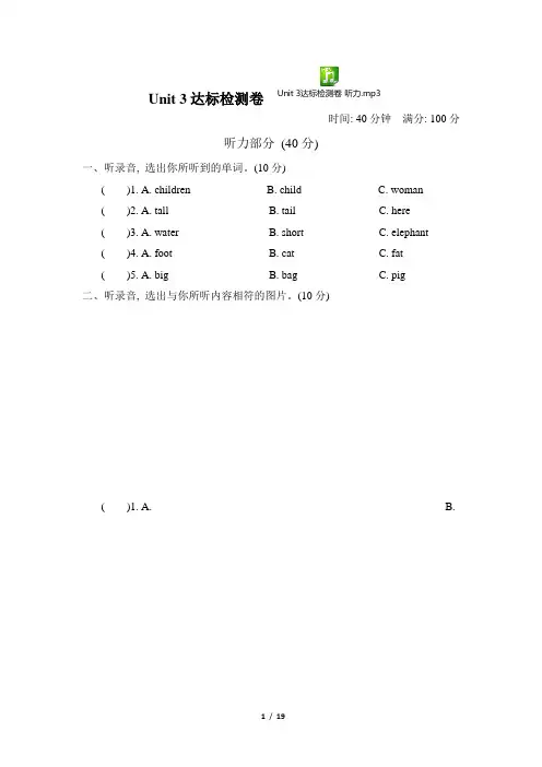 人教版PEP三年级英语下册Unit3第三单元测试卷