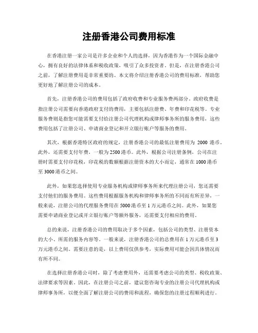 注册香港公司费用标准