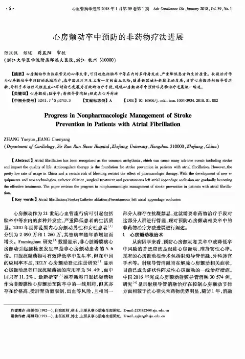 心房颤动卒中预防的非药物疗法进展