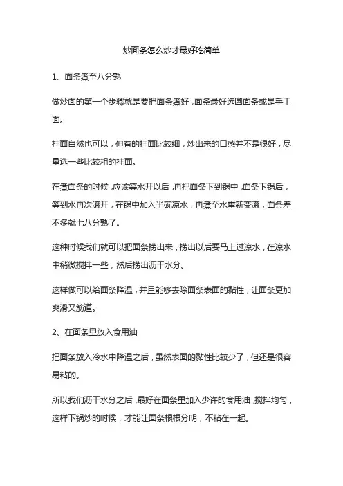 炒面条怎么炒才最好吃简单