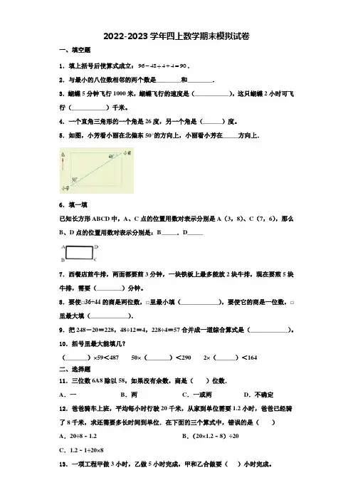 2022年宁波市数学四上期末经典试题含解析