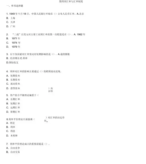 金融理论与实务第四章练习及答案
