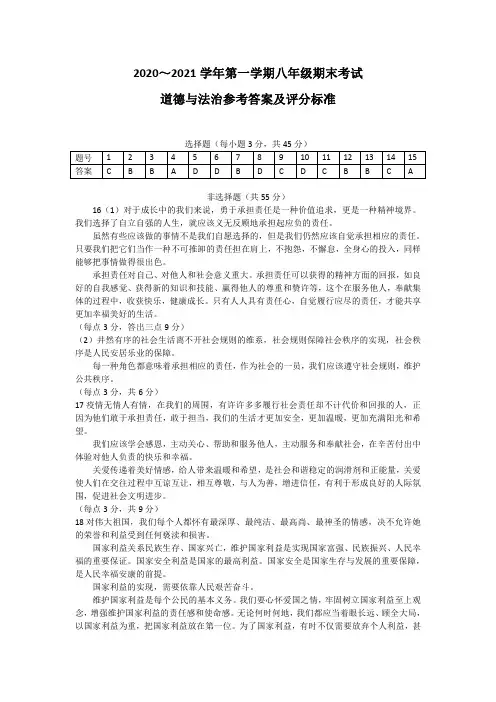 太原市2020-2021学年第一学期八年级期末考试各科答案汇总