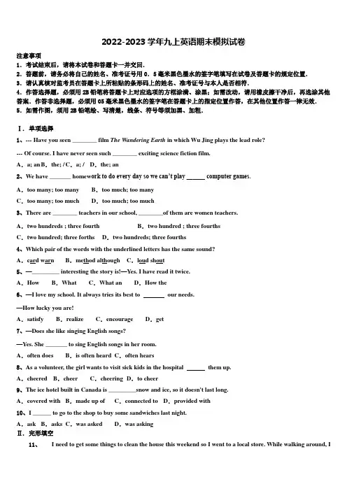 2023届北京市丰台区第二中学英语九年级第一学期期末复习检测模拟试题含解析