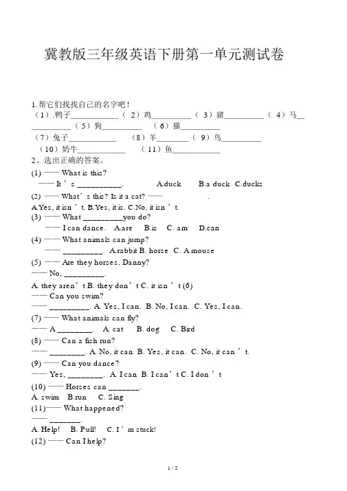 冀教版三年级英语下册第一单元测试卷.docx