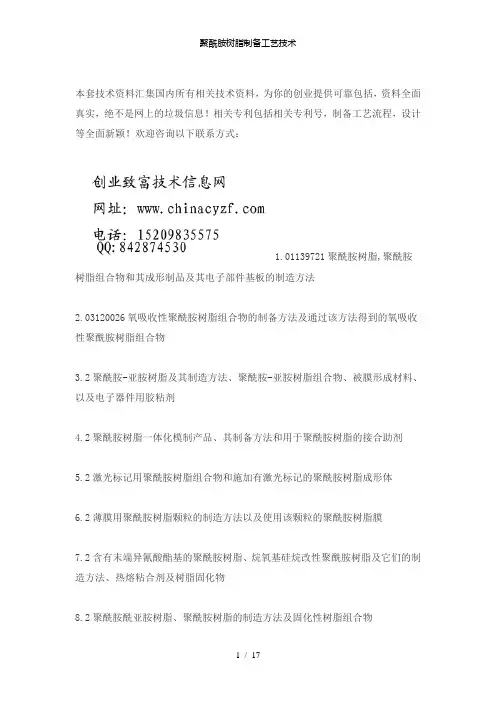【精品】聚酰胺树脂制备工艺技术