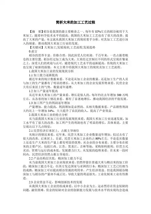 简析大米的加工工艺过程