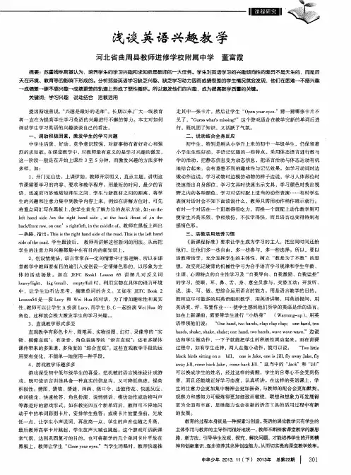 浅谈英语兴趣教学