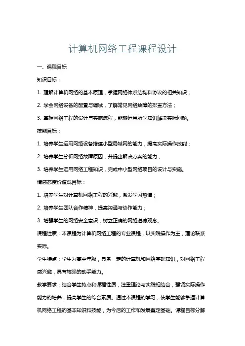 计算机网络工程课程设计