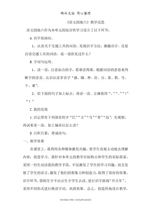 部编版二年级上册语文 第六单元 语文园地六 教学反思