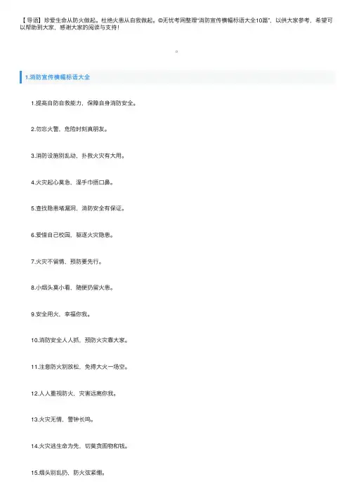 消防宣传横幅标语大全10篇