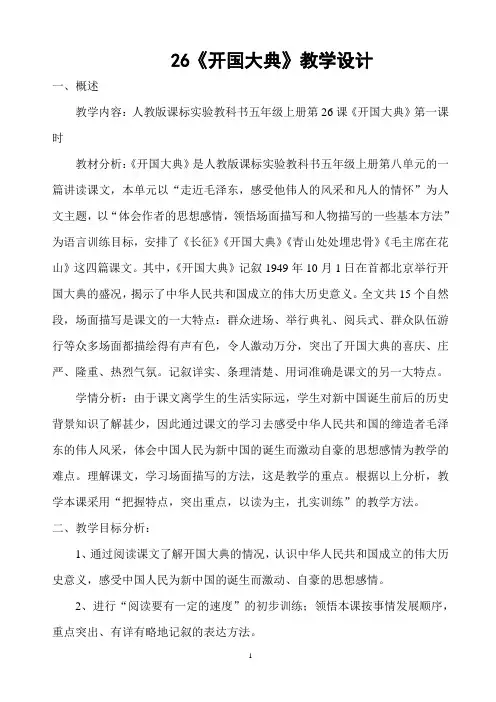 《开国大典》教学设计